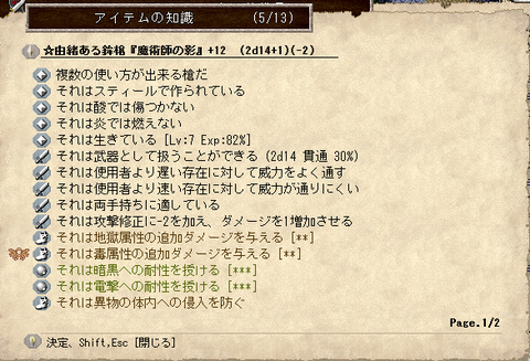 ノエッタ装備３