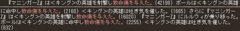 ダメージ